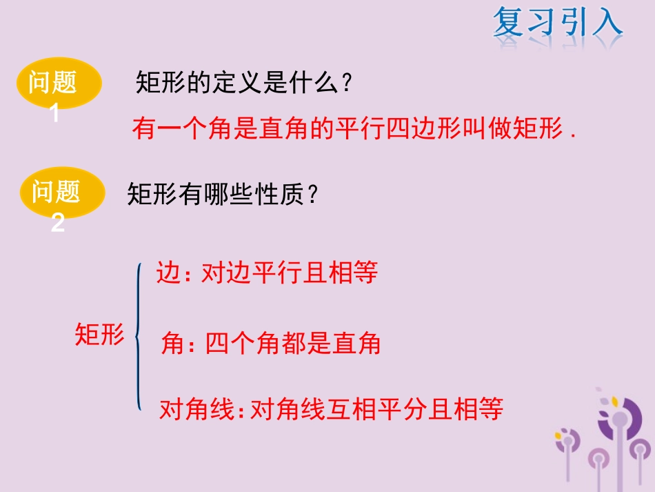 矩形的判定-(7)_第3页