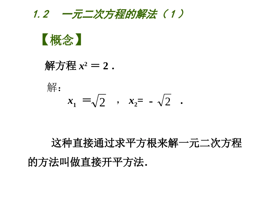 直接开平方法_第3页