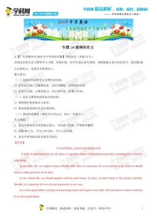专题30提纲类作文(第02期)-2015年中考英语试题分项版解析汇编(解析版)
