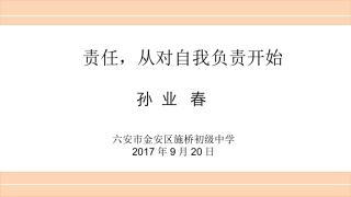 责任-从对自我负责开始