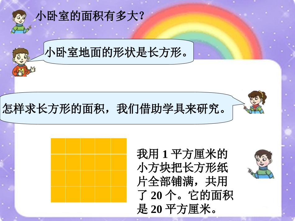 例2-长方形和正方形的面积_第2页