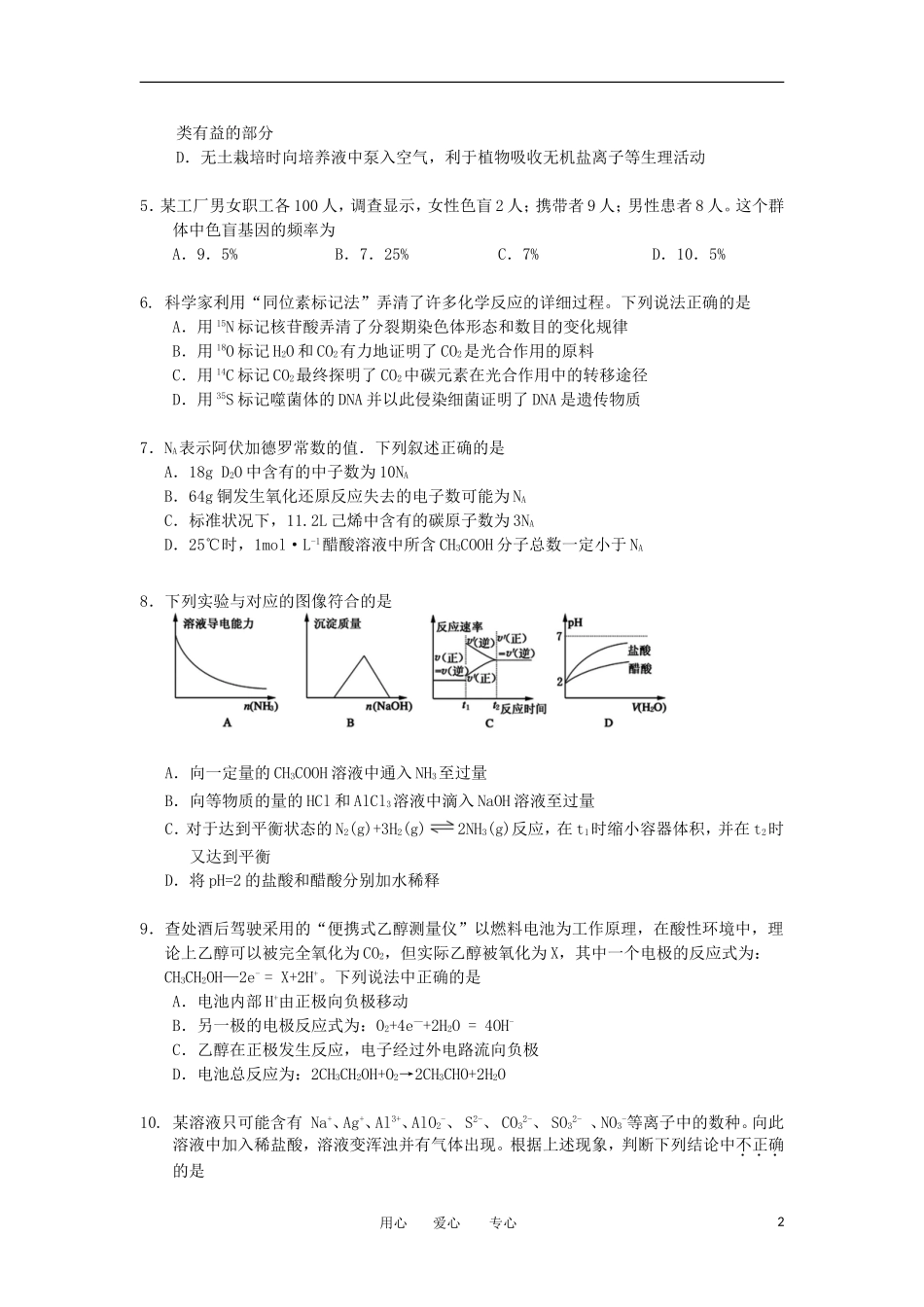 陕西省西工大附中2012届高三理综第三次适应性训练题_第2页