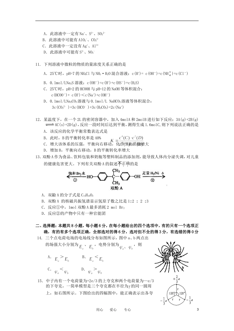 陕西省西工大附中2012届高三理综第三次适应性训练题_第3页