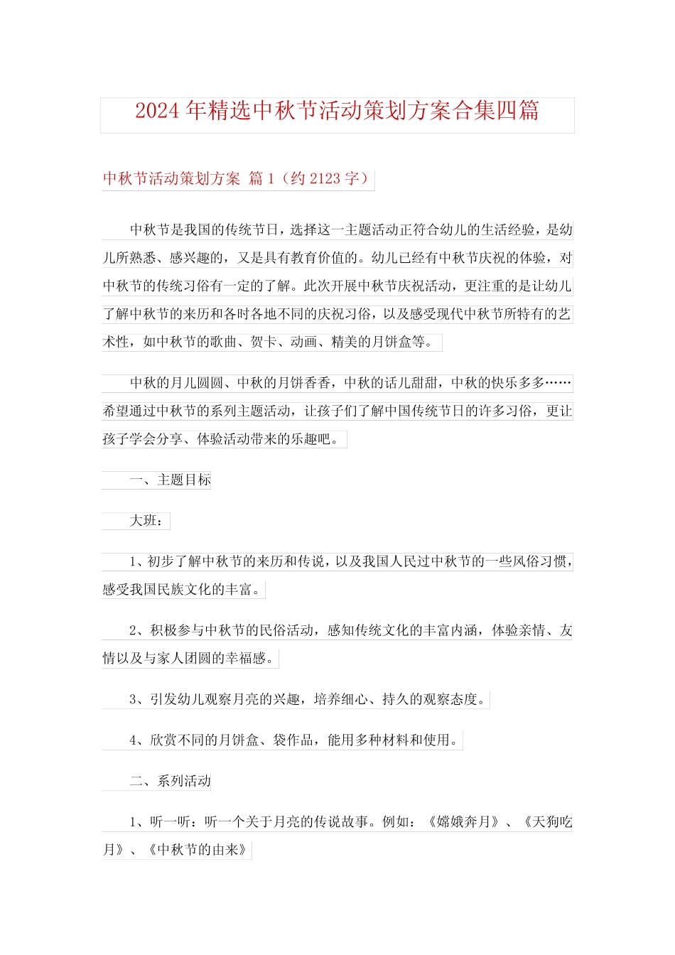 2024年精选中秋节活动策划方案合集四 _第1页