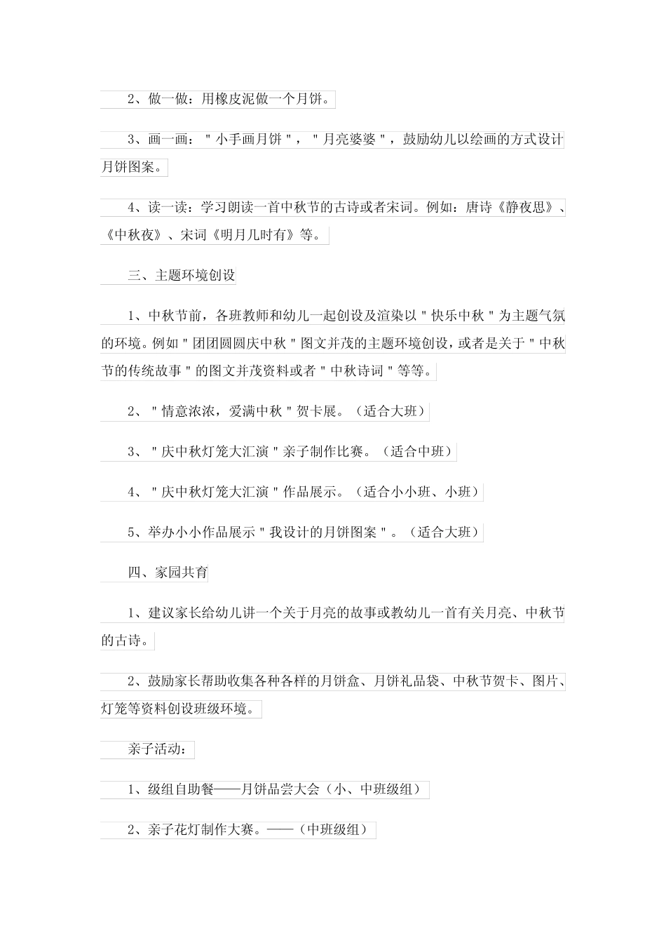 2024年精选中秋节活动策划方案合集四 _第2页