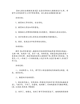 幼儿园安全课教案20篇 