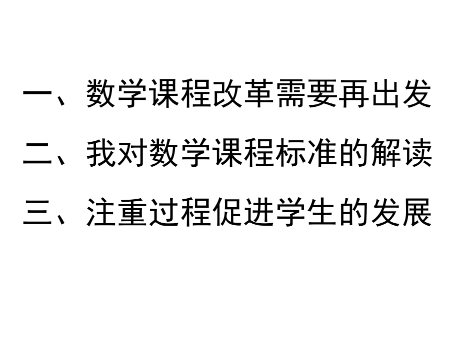 南通准确理解数学课程内容优化小学数学教学过程_第2页