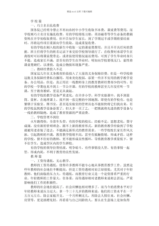 2021年年义务教育调查报告4篇 