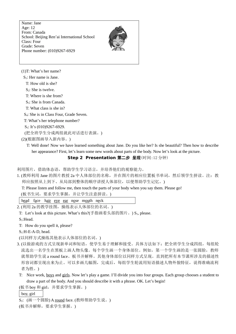 2013仁爱英语七年级上册教案全册_第2页