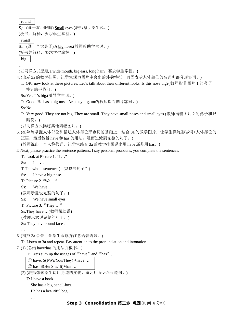2013仁爱英语七年级上册教案全册_第3页