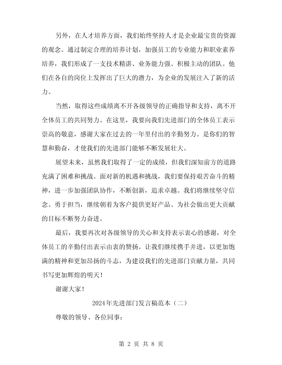 2024年先进部门发言稿范本(四篇) _第2页