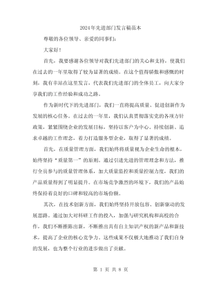 2024年先进部门发言稿范本(四篇) 