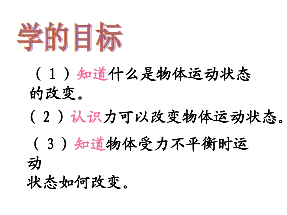 三、力与运动的关系-(3)_第2页