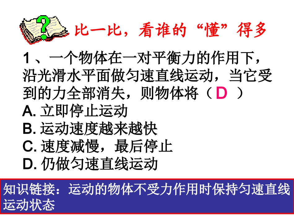 三、力与运动的关系-(3)_第3页