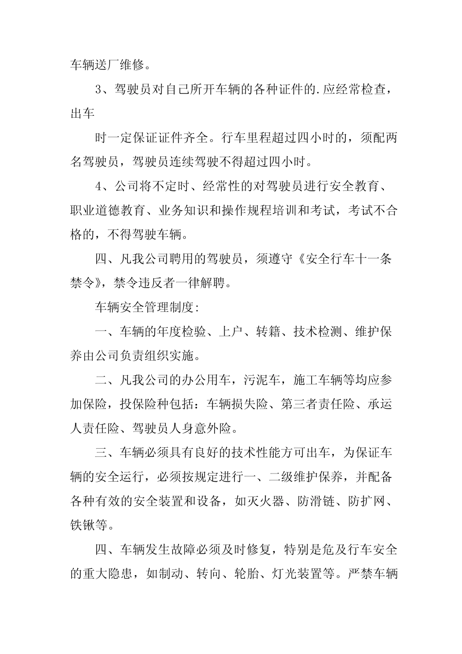 2024年驾校安全管理制度精选7 _第2页