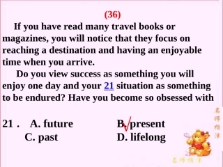 广东省连州市高三英语分类复习-完形填空36-40课件