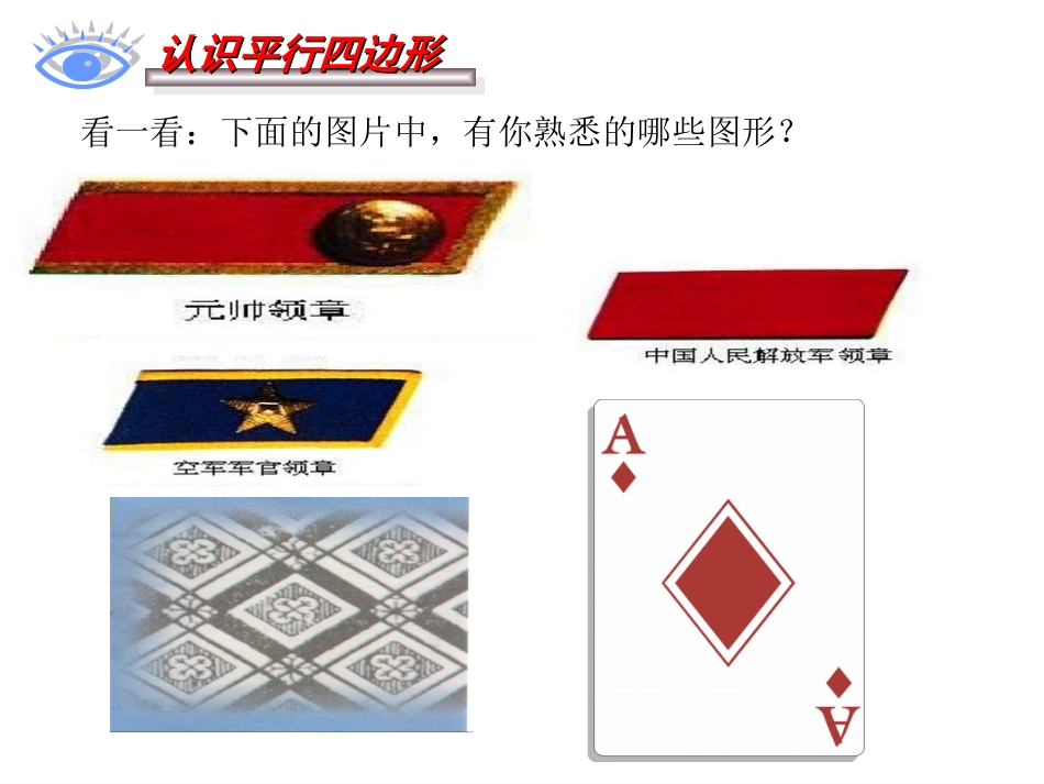 平行四边形的性质(一)-(2)_第3页