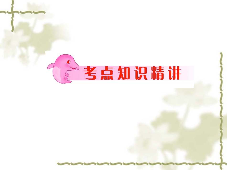 第14讲-一次函数_第2页