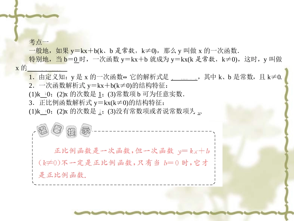 第14讲-一次函数_第3页