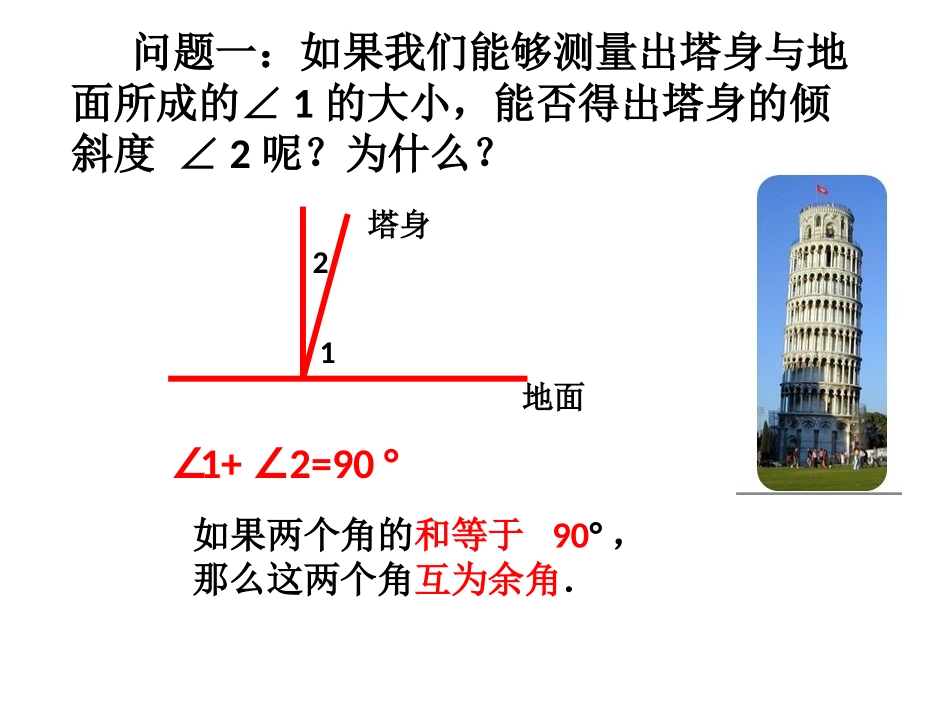 7.6余角、补角_第2页