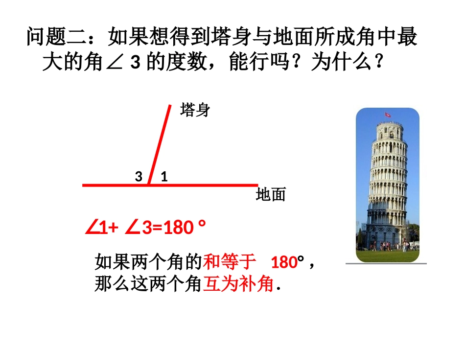 7.6余角、补角_第3页
