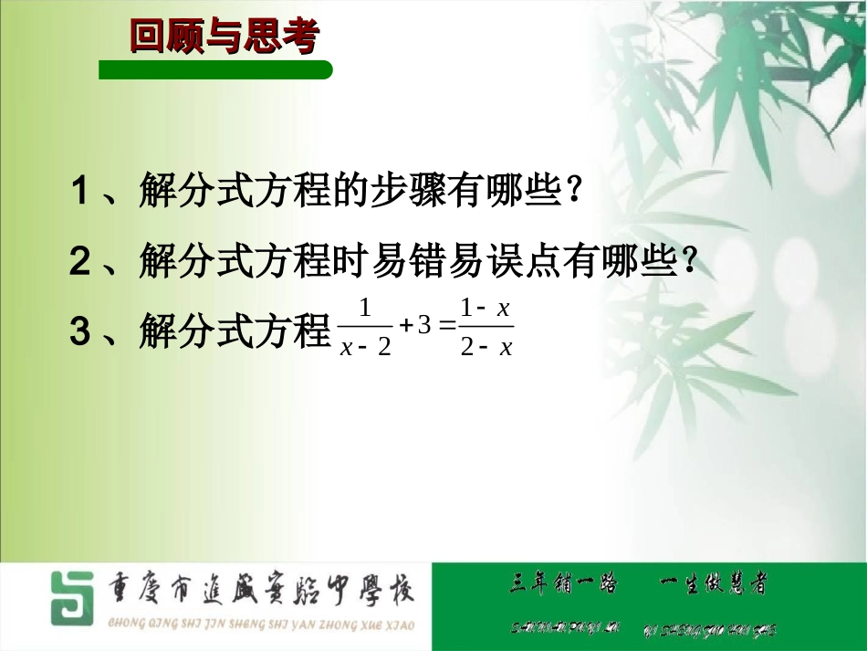 列分式方程解决工程实际问题-(2)_第2页