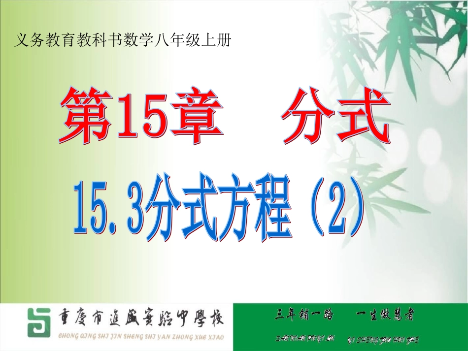 列分式方程解决工程实际问题-(2)_第3页
