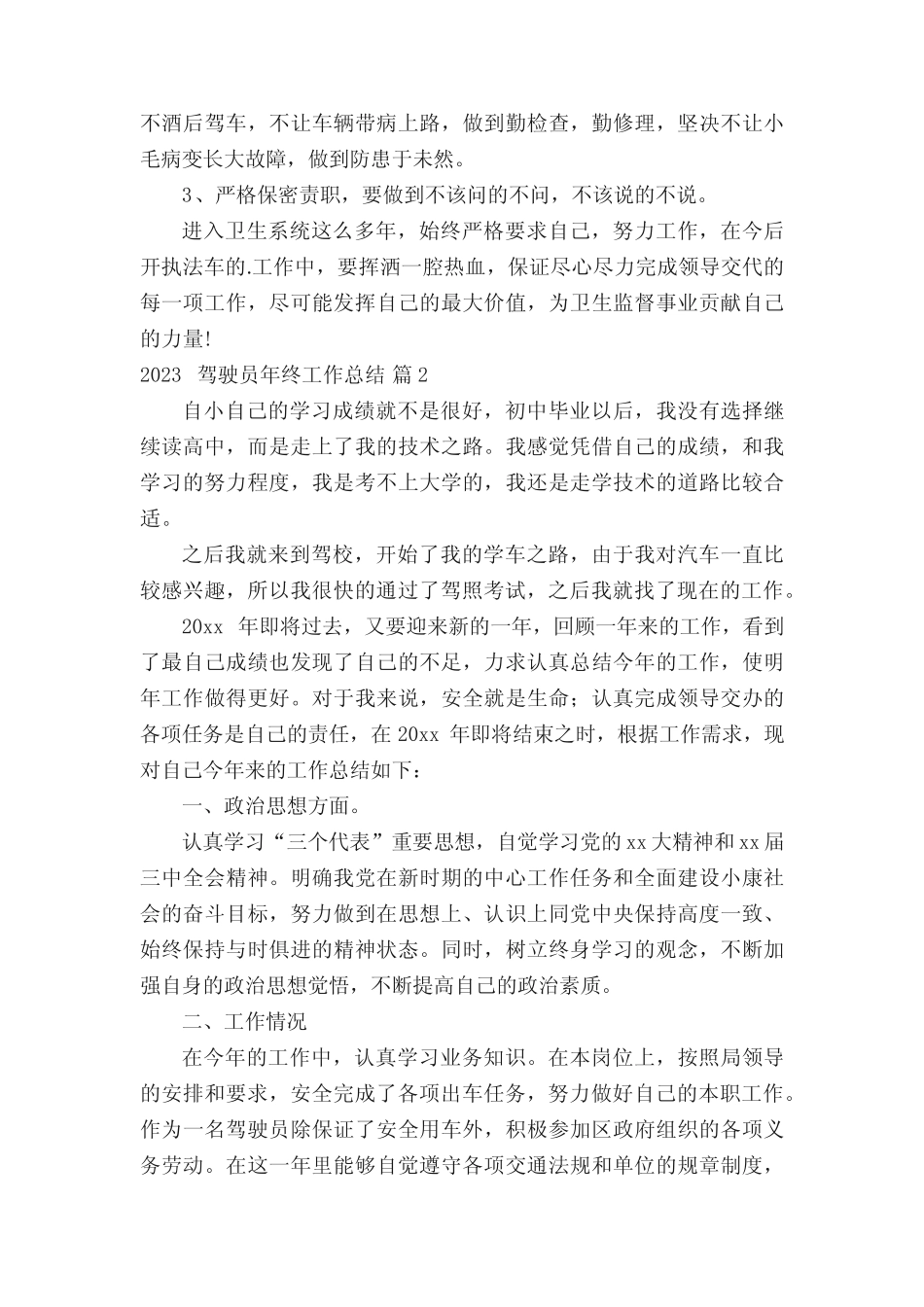 2023驾驶员年终工作总结十篇 _第2页