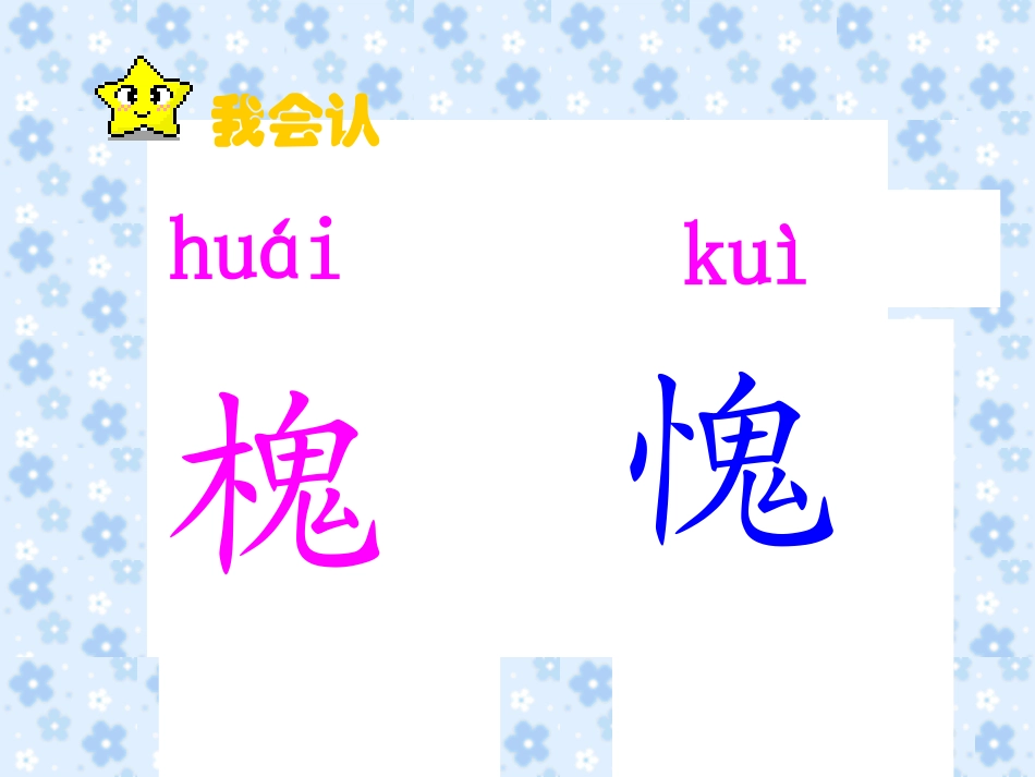 4槐乡的孩子_第2页