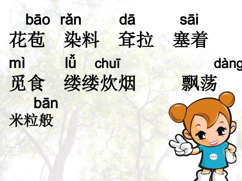 4槐乡的孩子_第3页