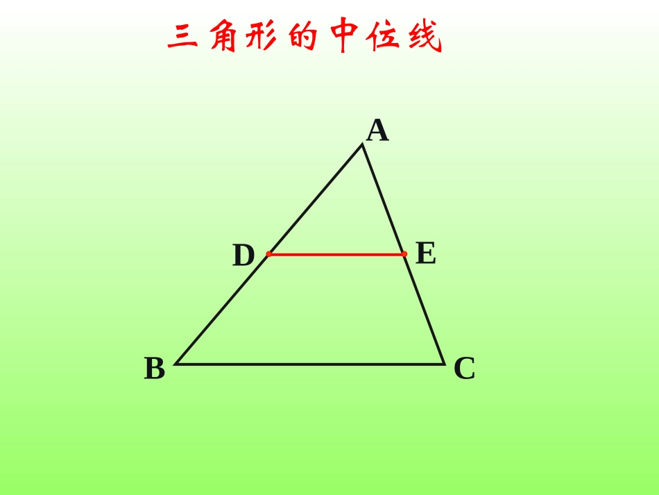 9.5三角形的中位线_第2页