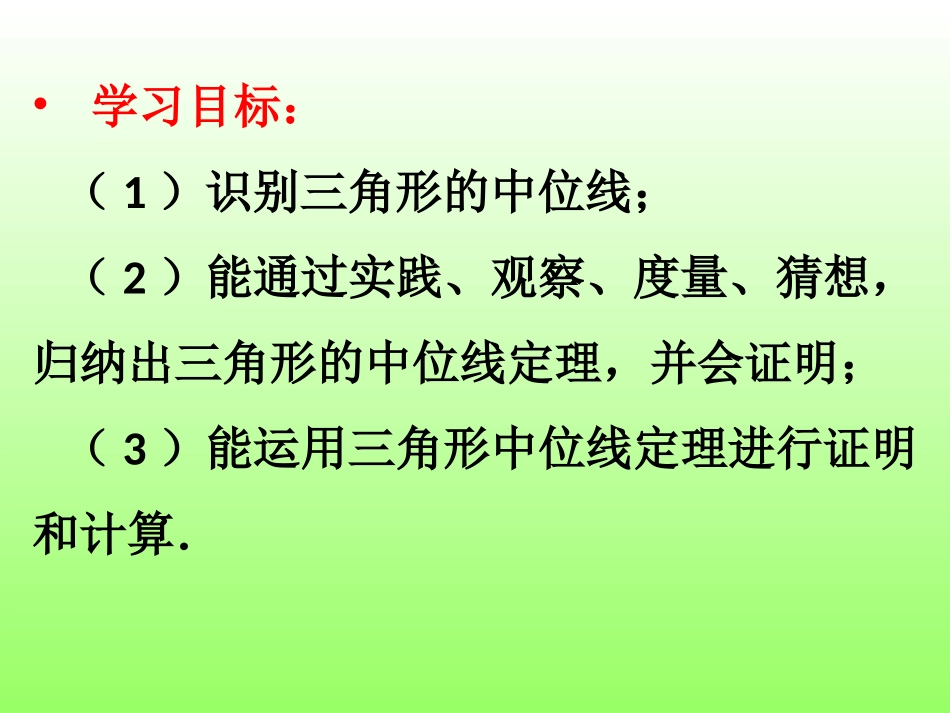 9.5三角形的中位线_第3页