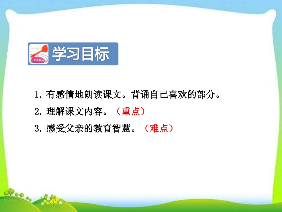 7一匹出色的马_第2页