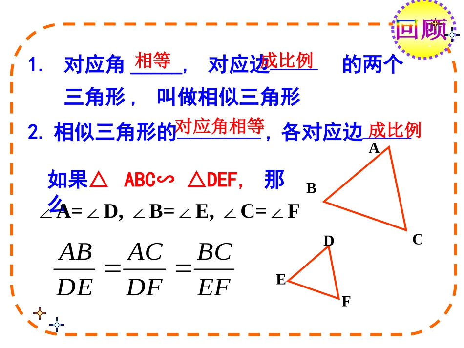 三边法、两边及其夹角法_第2页