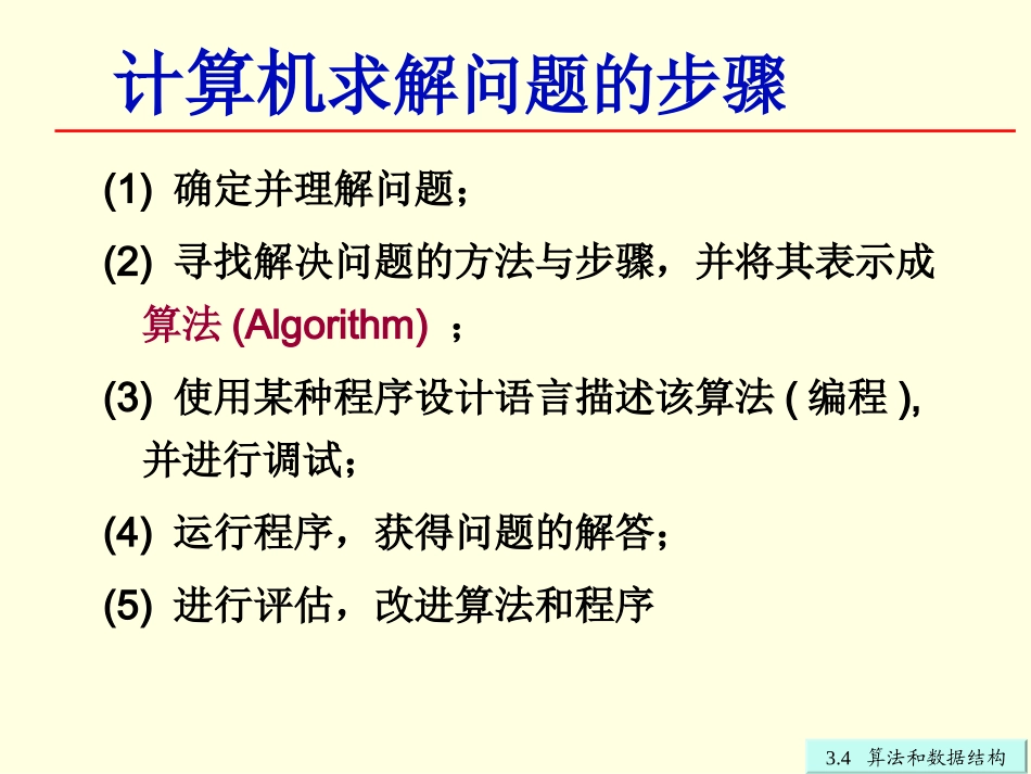 第3章34算法和数据结构_第3页