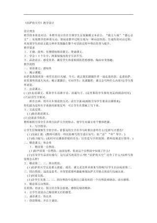 拉萨的天空-教学设计4