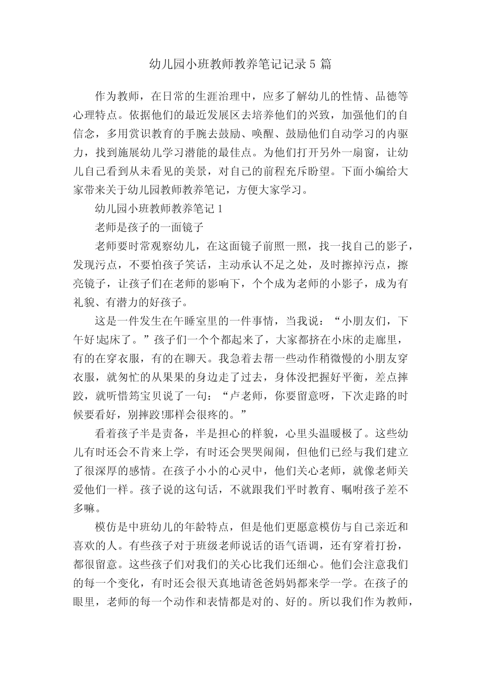 幼儿园小班教师教养笔记记录5篇 _第1页