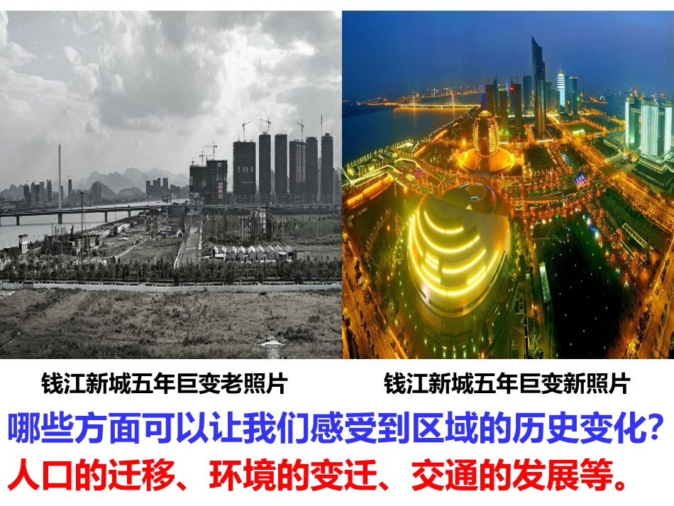 综合探究七-区域的变化_第3页