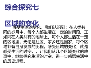 综合探究七-区域的变化
