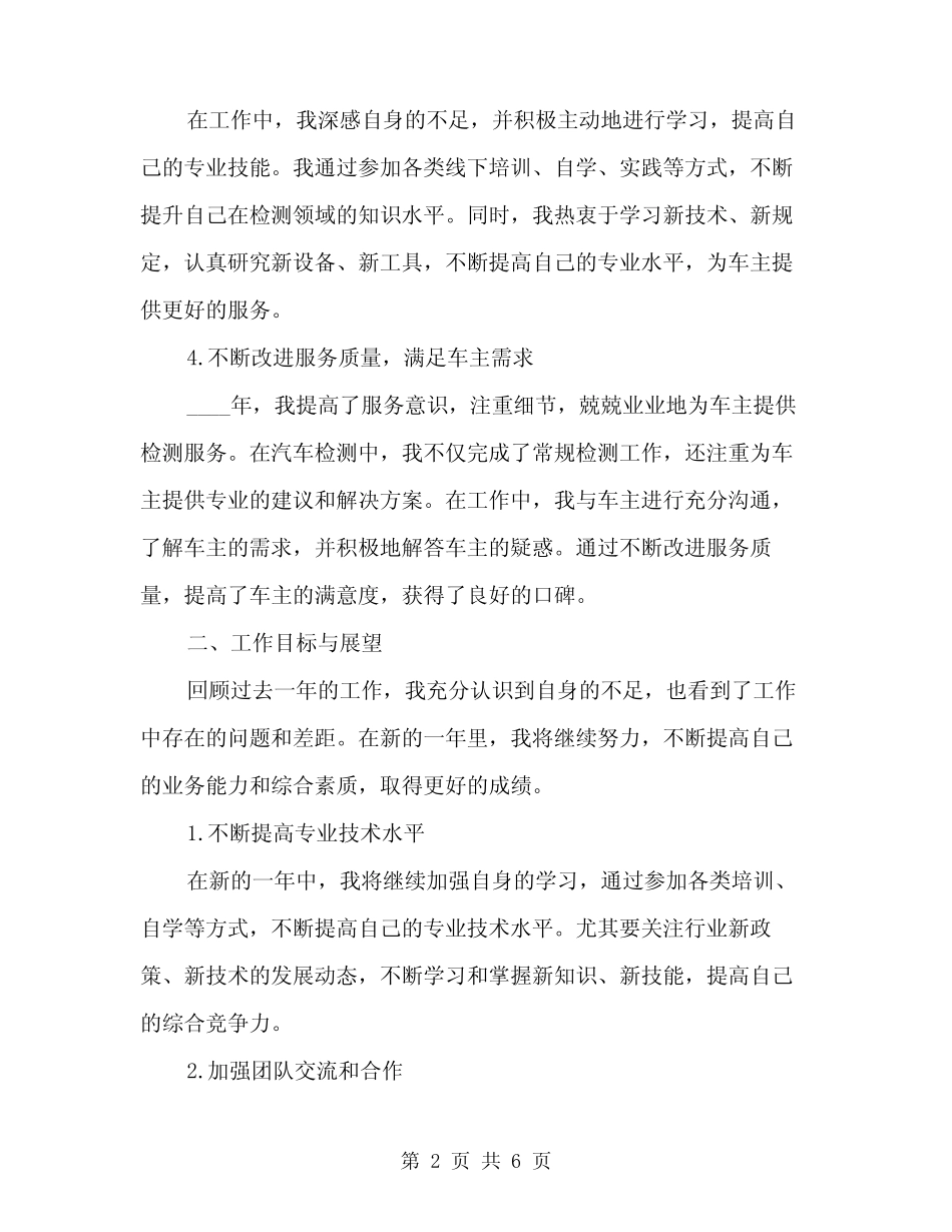 2024年检车员工作总结范文(2) _第2页