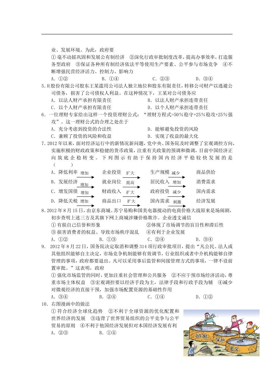 河南省洛阳市2013届高三政治“一练”考试试题新人教版_第2页