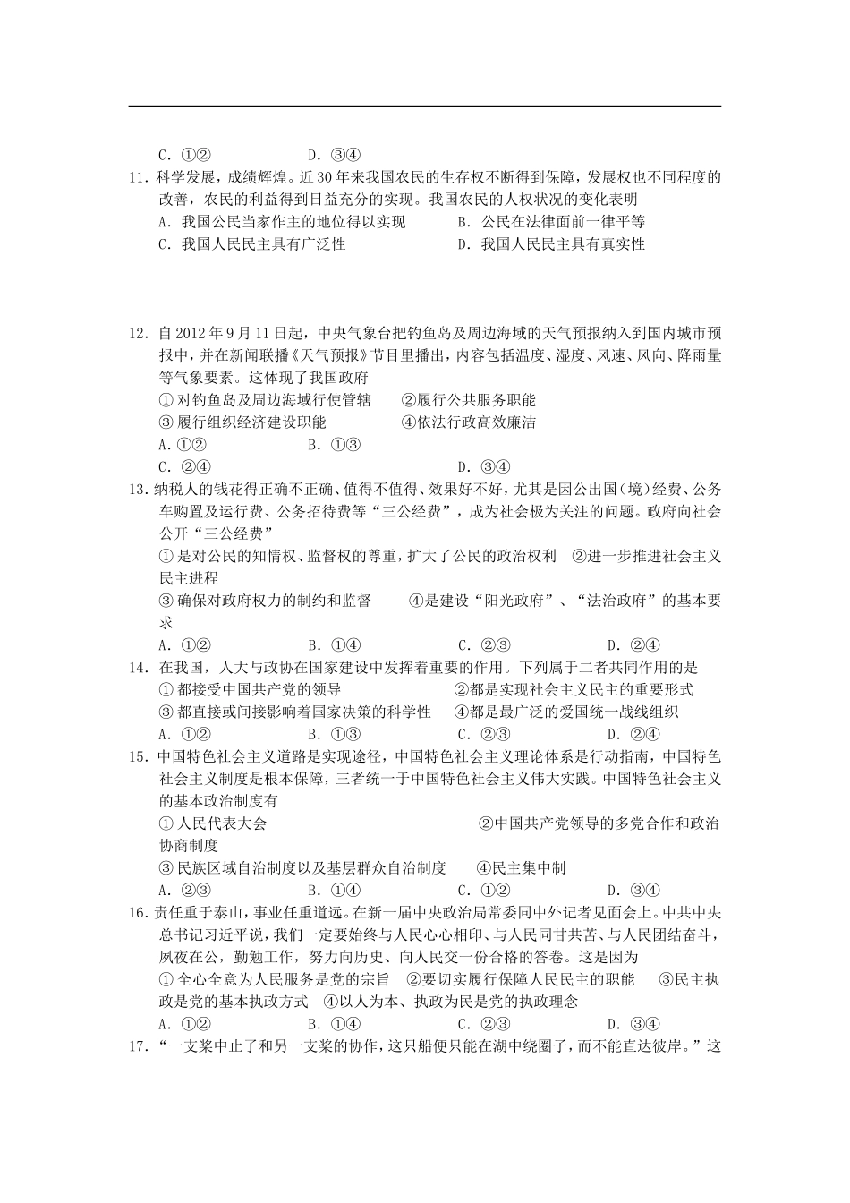 河南省洛阳市2013届高三政治“一练”考试试题新人教版_第3页