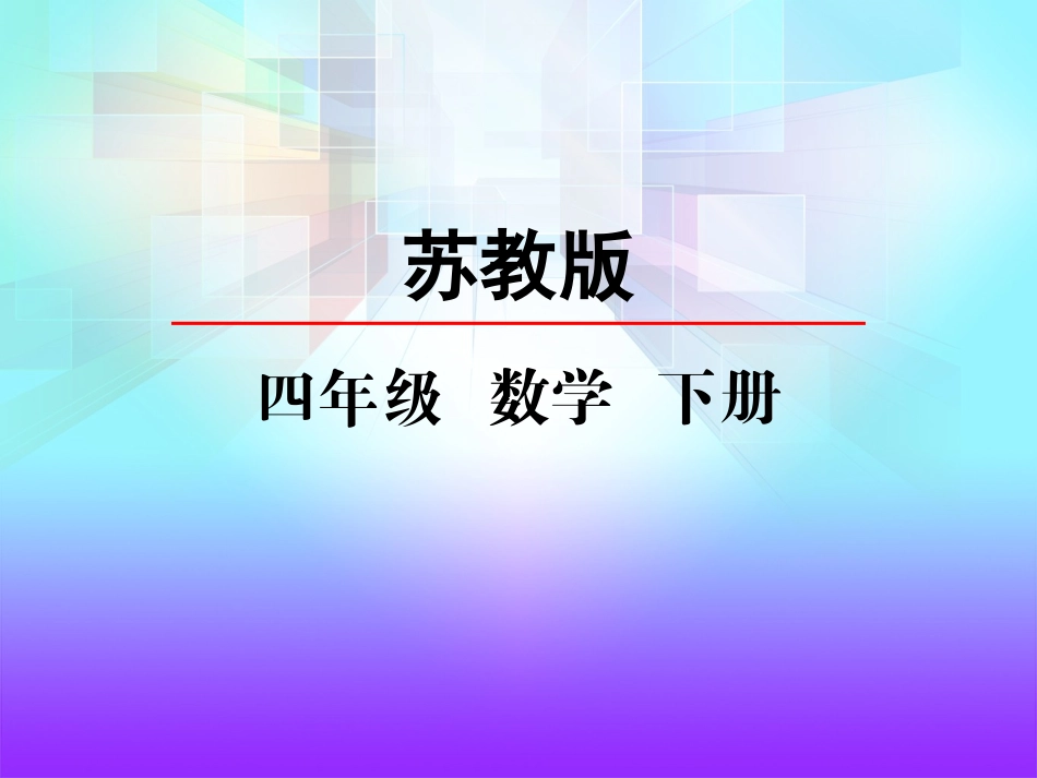 3、认识整亿数_第2页
