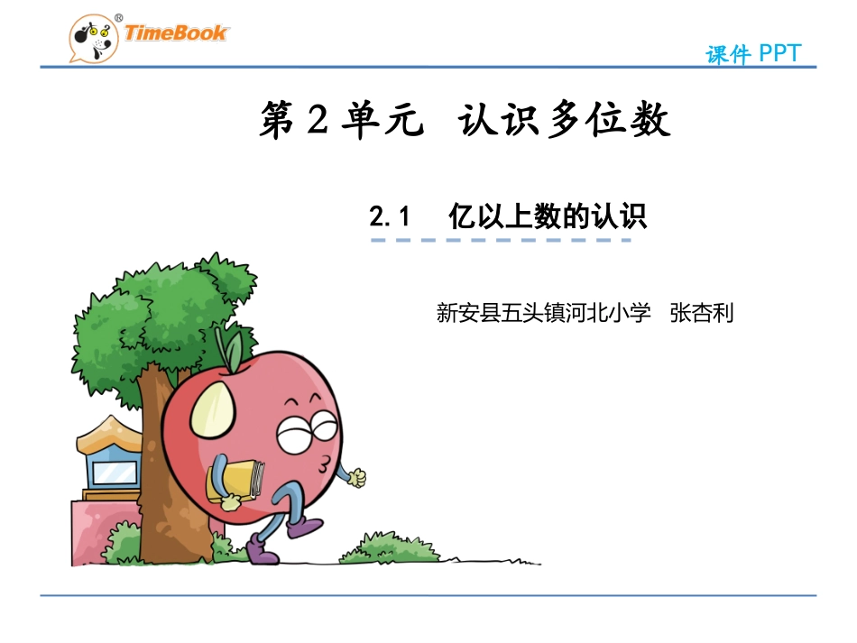 3、认识整亿数_第3页
