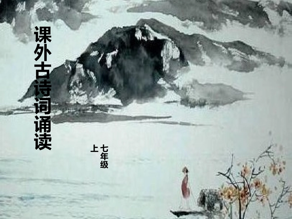行军九日思长安故园_第1页