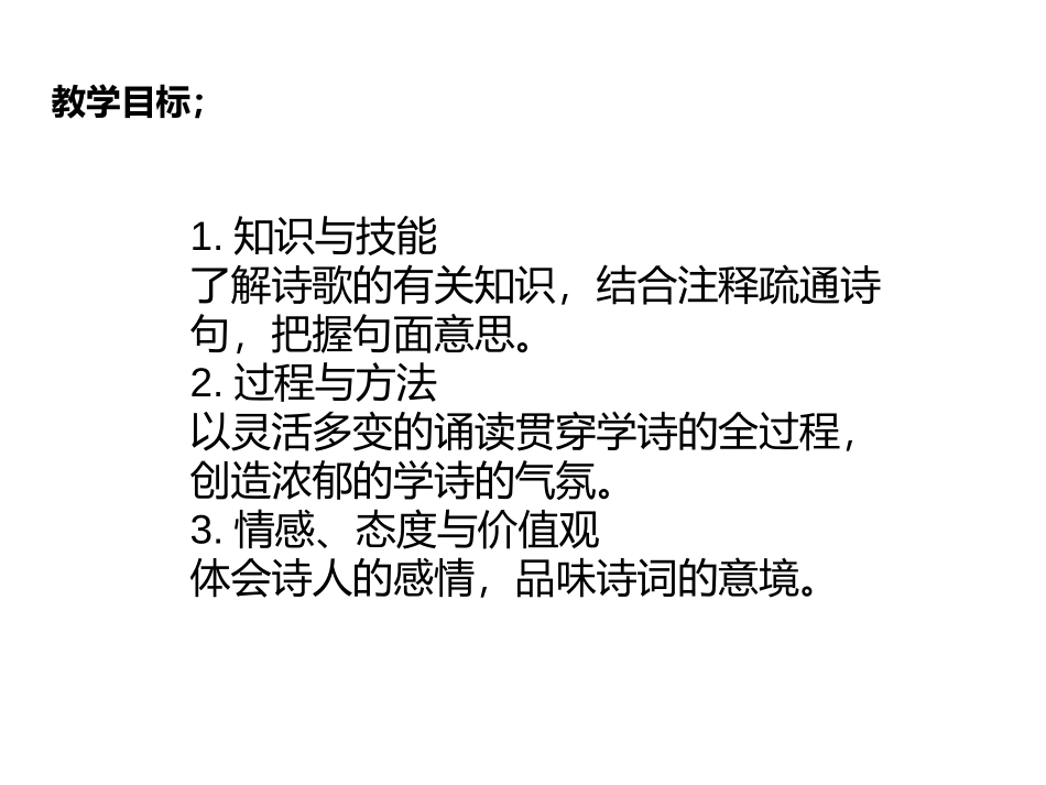 行军九日思长安故园_第2页