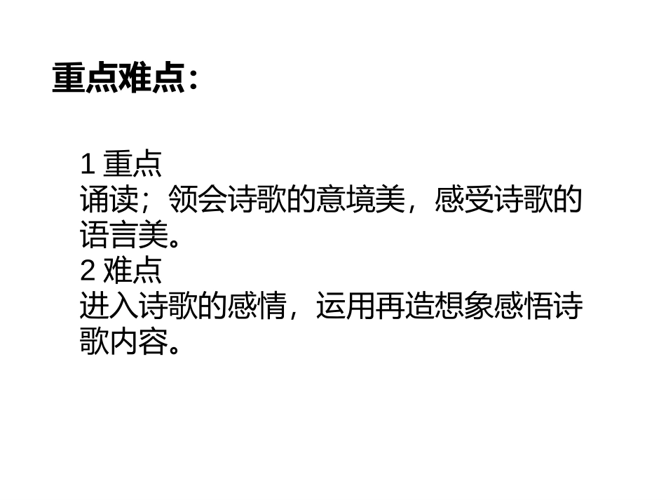 行军九日思长安故园_第3页