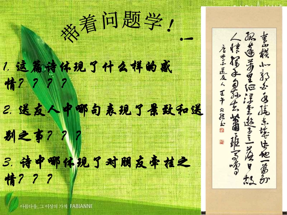 送友人-(4)_第1页