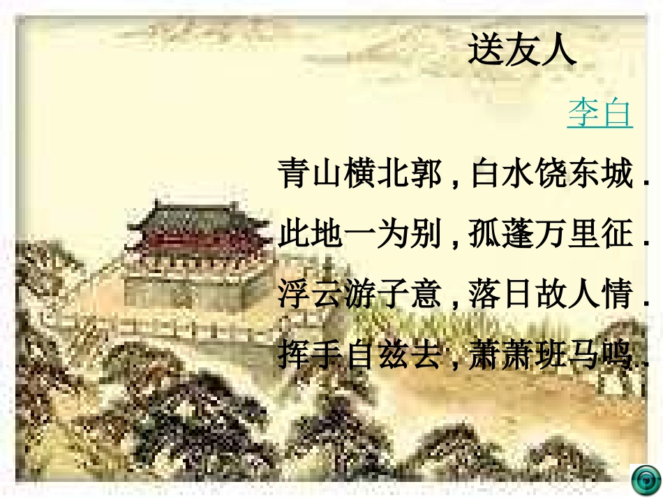 送友人-(4)_第2页