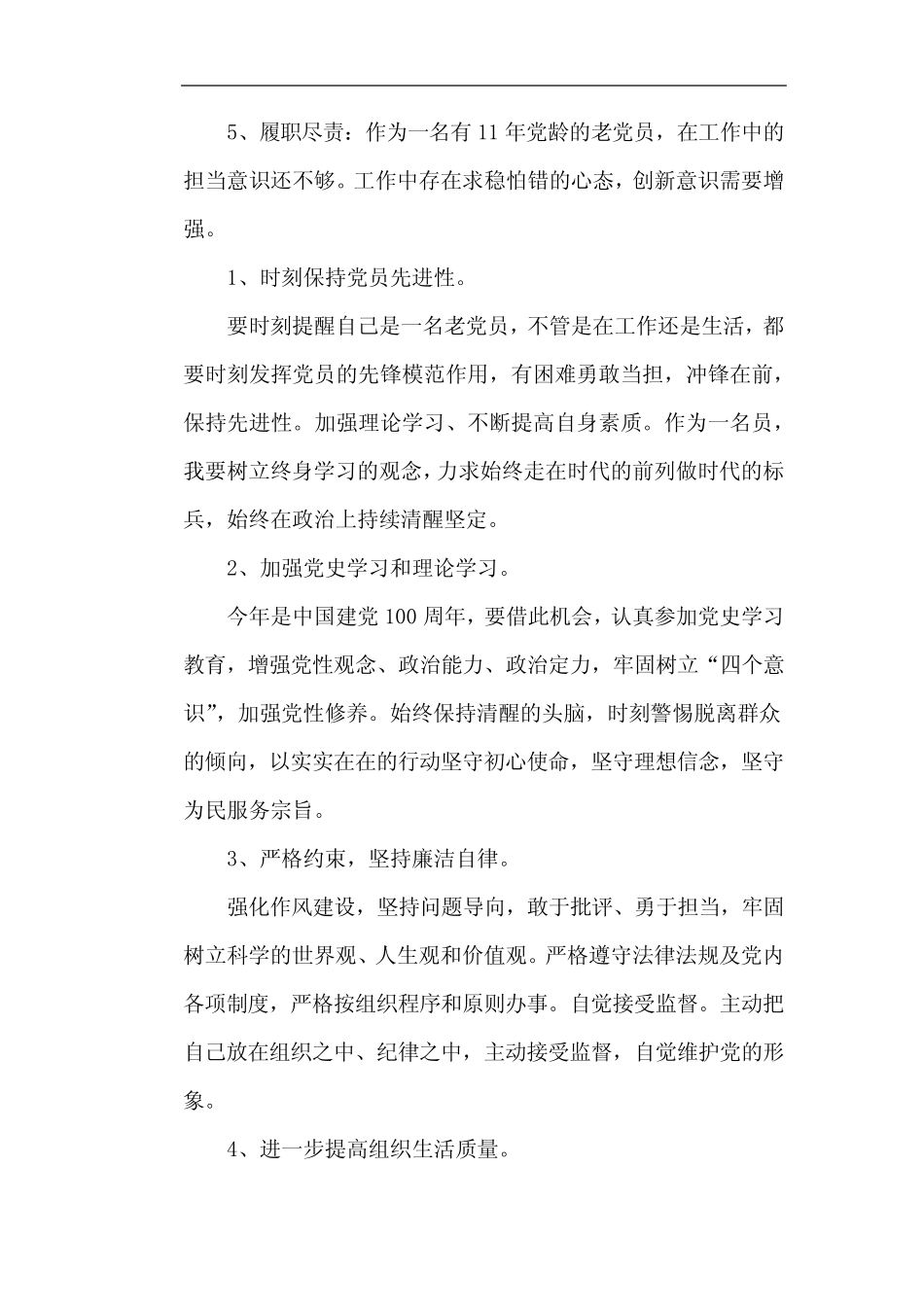 2023个人以案促改自查报告三篇 _第2页